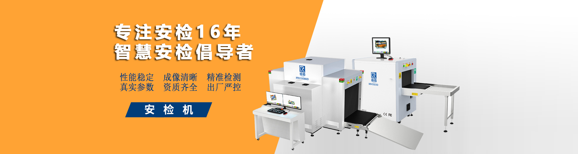 安檢機banner